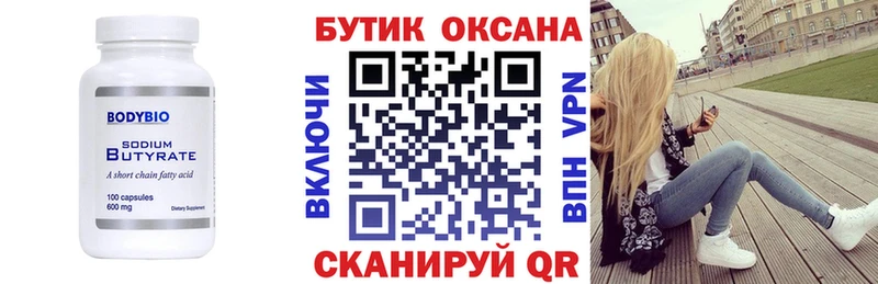 БУТИРАТ BDO  Купить  Ряжск 
